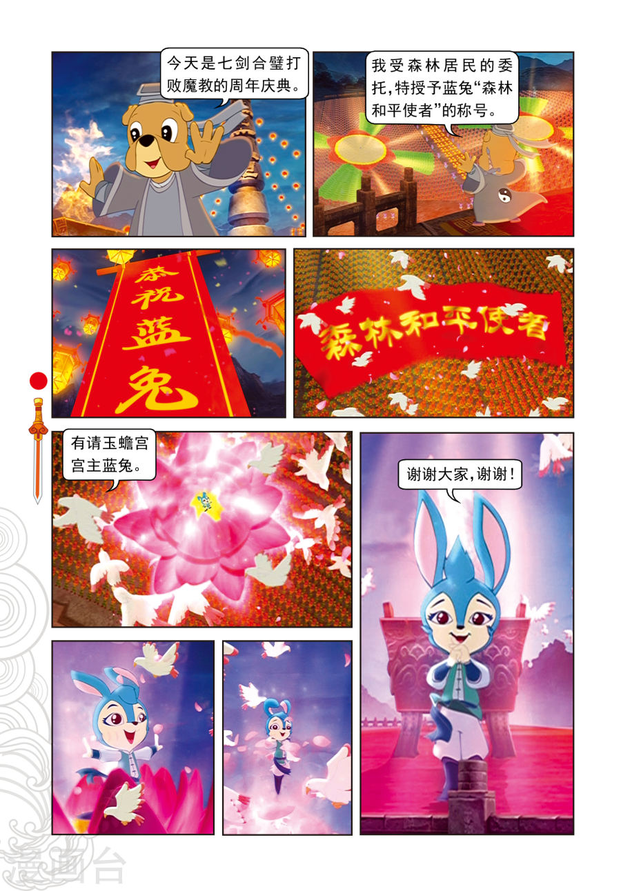 第1话天外飞仙-虹猫仗剑走天涯-虹猫蓝兔（第3张）